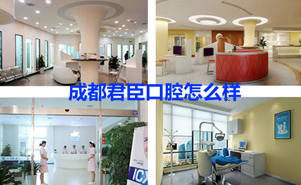 成都君臣口腔优米app官方下载入口手机版费用多少钱 洁牙和种植牙价格高不高