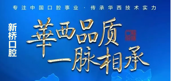 成都新桥口腔正畸怎么样?矫正收费及医生信息正式上线