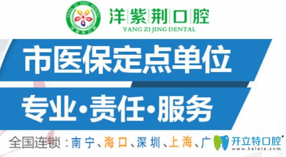 带大家了解南宁较好的牙科医院-洋紫荆口腔怎么样?附价格表