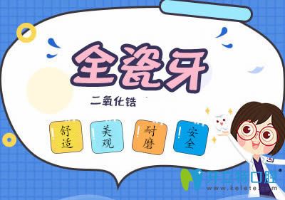 进口全瓷牙品牌及价格简介:含德国泽康/威兰德/美国3M拉瓦