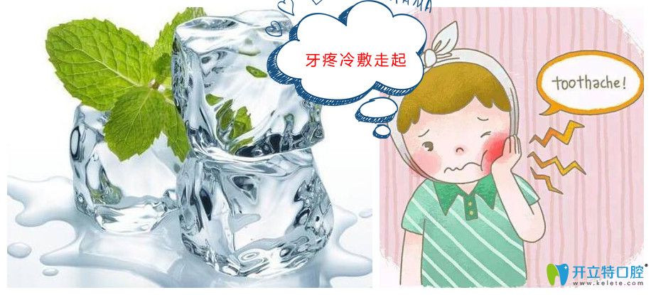 牙疼怎么办?可以试试冷敷 牙疼怎么办?可以试试冷敷