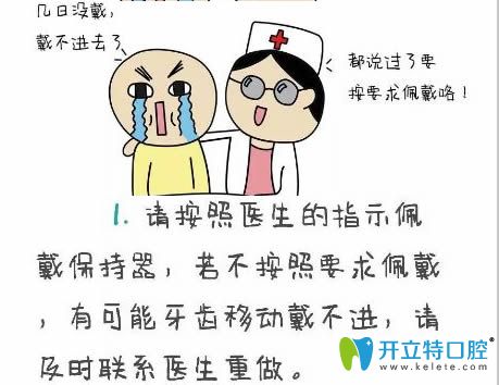 戴牙齿保持器注意事项说明图 戴牙齿保持器注意事项说明图