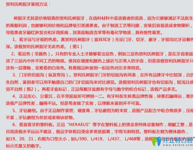 分辨贺利氏树脂牙真假的方法 分辨贺利氏树脂牙真假的方法