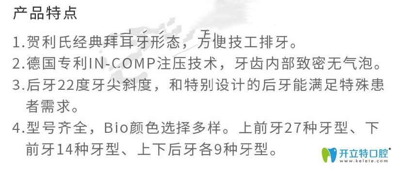 贺利氏牙的产品特点 贺利氏牙的产品特点