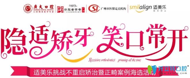 适美乐隐形矫正多少钱?广州广大适美乐正畸价格才28000元