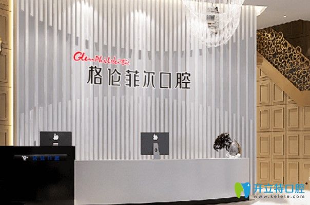 深圳格伦菲尔时代天使矫正价格18000元，进口种植体2300元！