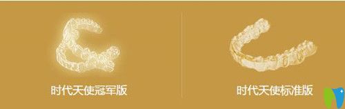 时代天使隐形矫正牙套效果怎么样 时代天使隐形矫正牙套效果怎么样
