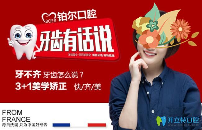 正畸双优惠:东营铂尔口腔达芬奇隐形矫正超低价还送保持器