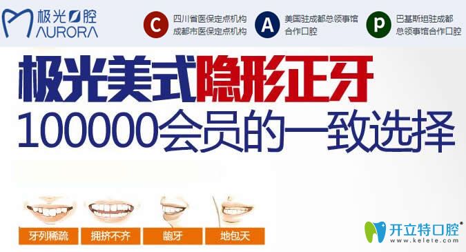 成都极光口腔美式无托槽隐形优米手机官网app,不磨嘴也没年龄限制