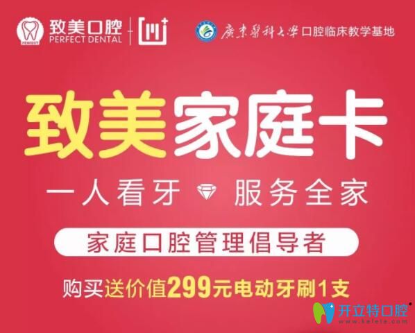 惠州致美口腔送福利:398购1000元家庭卡,时代天使矫正18000元起