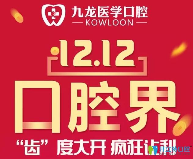 火拼双12|皓齿美白1122起,进口种植体2025起,确认过价格很喜人 