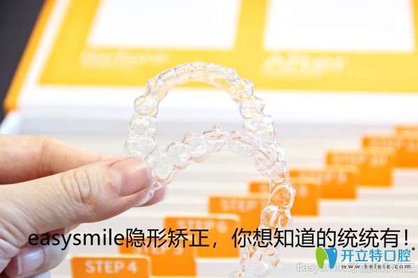 easysmile隐形牙套