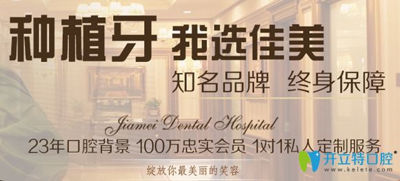 种植牙专享套餐:美国杰美zimmer种植体+基台+全瓷冠仅售9980元!