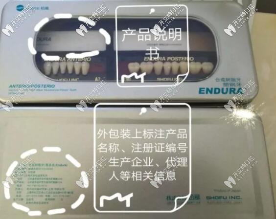 日本松风塑钢牙怎样看真假