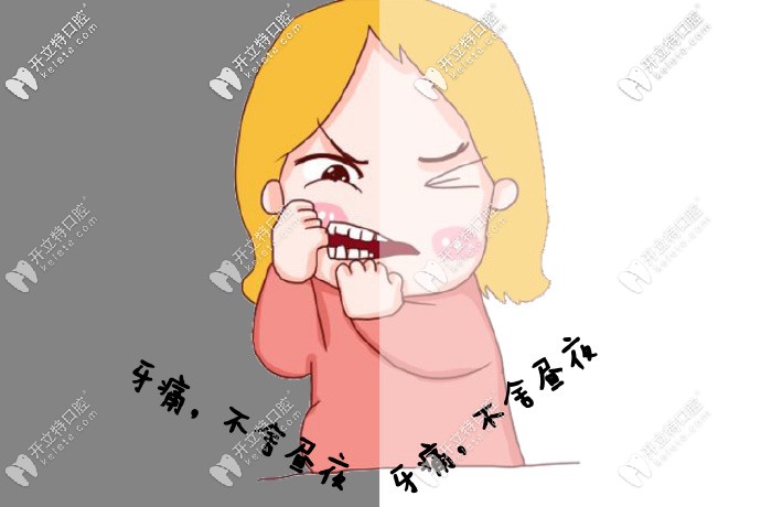 为啥牙疼都是在晚上!这份夜间牙疼自救指南建议你看