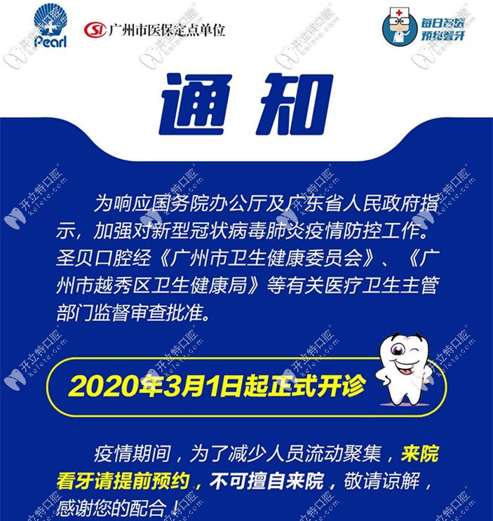 @广州市民,急性牙髓炎有救啦!疫情期间这家牙科已率先复工