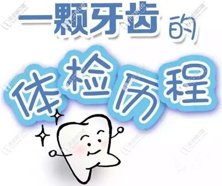 疫情期间口腔防护趣味问答:教你如何自测牙齿是否健康无恙