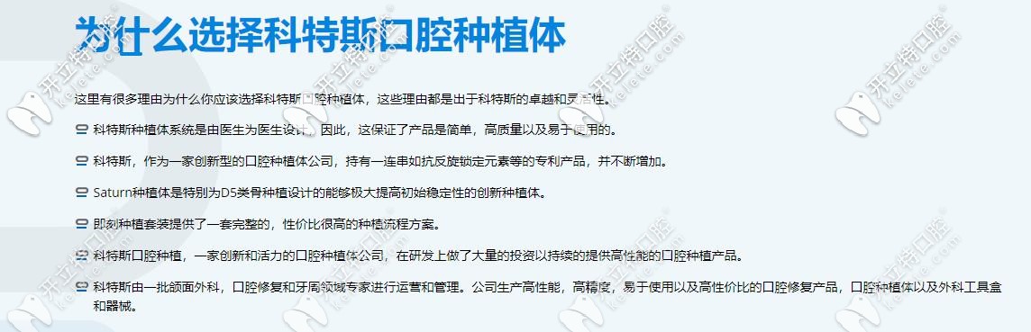 为什么选择科特斯种植体 为什么选择科特斯种植体