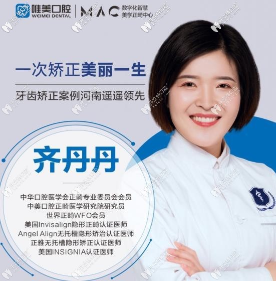 齐丹丹