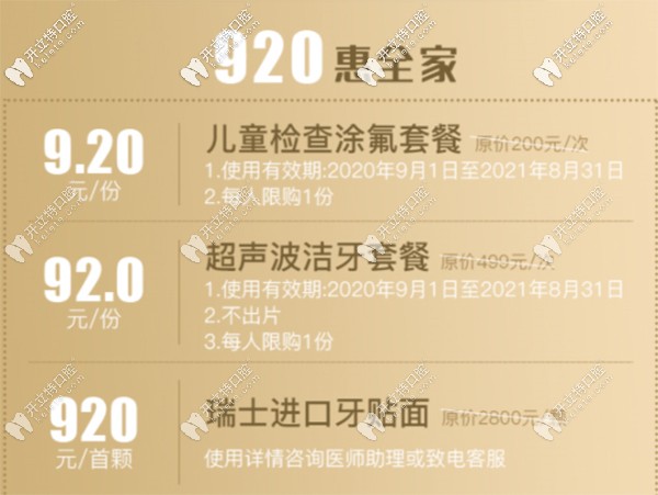 瑞士进口Emax全瓷牙贴面首颗的价格才920元,成都茁悦9月特惠