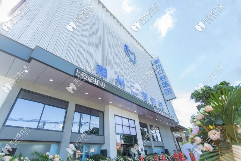 潮州拔牙找哪个医院比较好,发现还是极至口腔比较正规