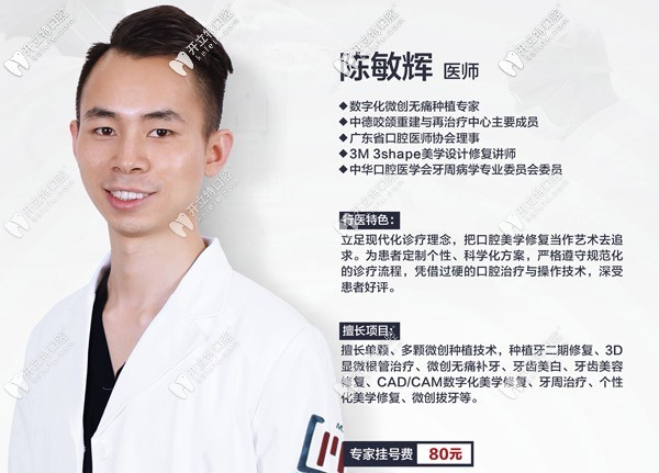 陈敏辉
