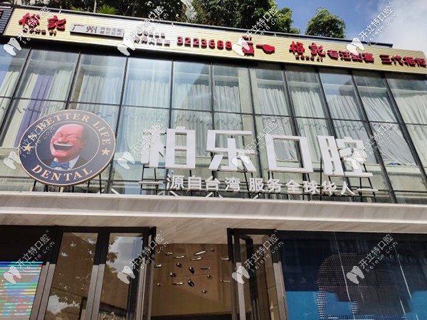 南宁优米手机官网app哪家医院好?南宁整牙好又不贵推荐蓝天/柏乐