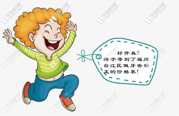 福州台江口腔医院做优米手机官网app多少钱?牙套的种类和价格都要