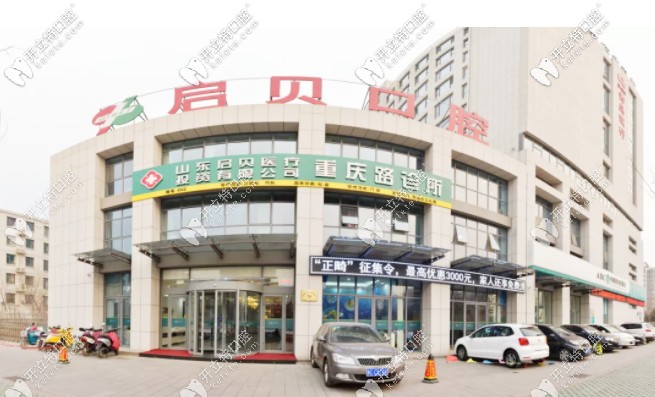 启贝口腔门头 启贝口腔门头
