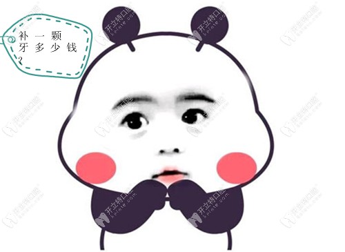 去朔州天天口腔补牙花了二百多元,在朔城区算便宜还是贵呀
